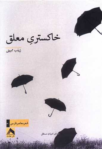 پایانه - خاکستری معلق