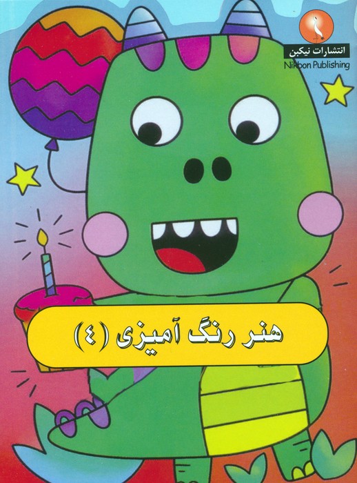 پایانه - هنر رنگ آمیزی 4