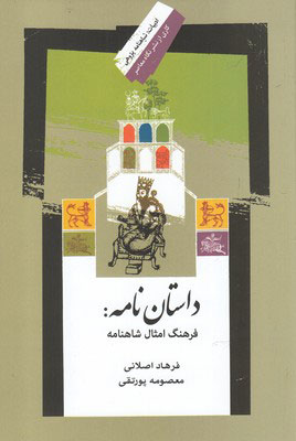 پایانه - داستان نامه