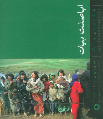 پایانه - عکاسان جنگ