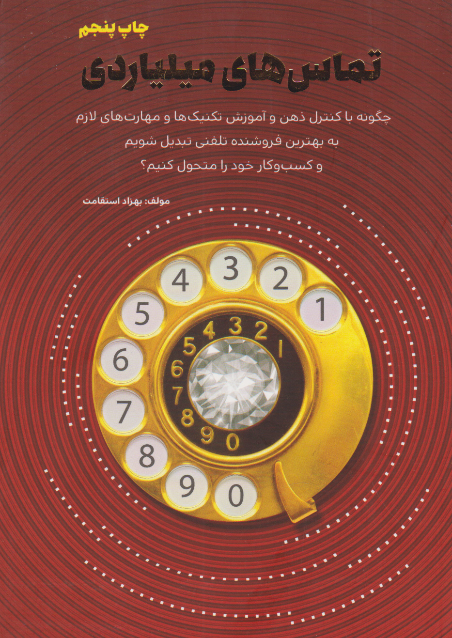 پایانه - تماس های میلیاردی