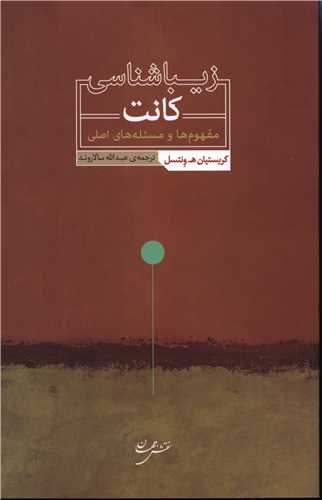 پایانه - زیباشناسی کانت