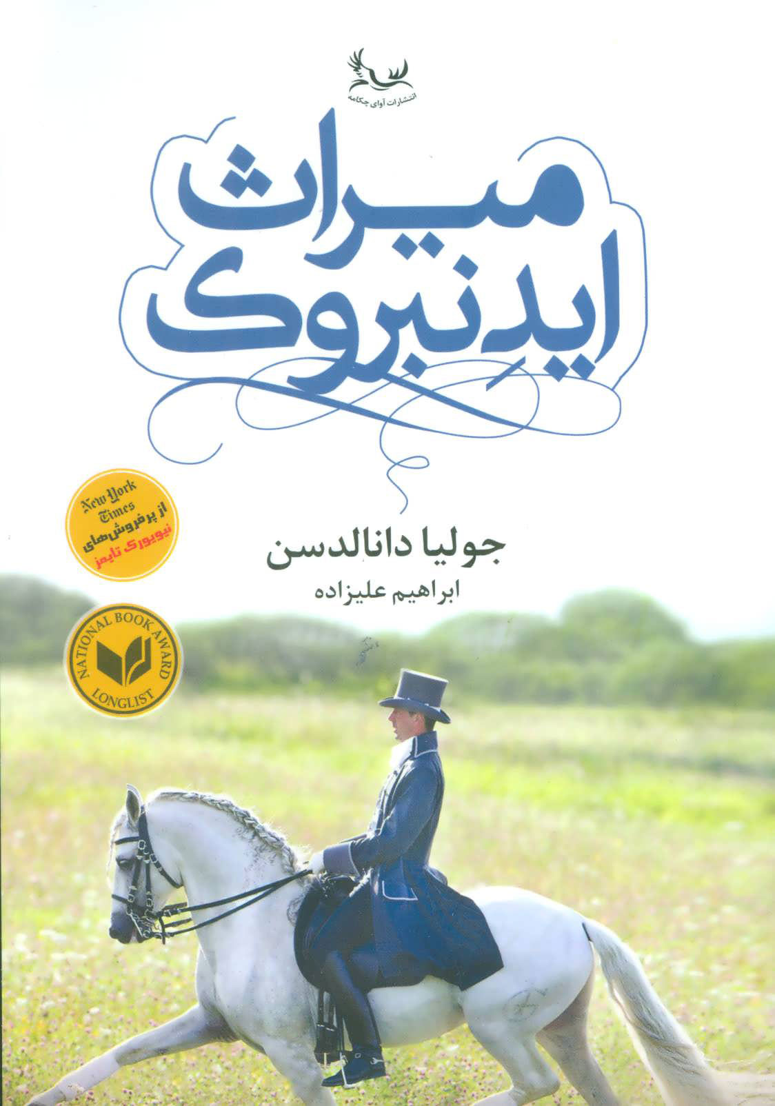 پایانه - میراث ایدنبروک