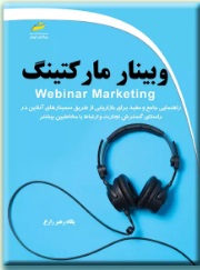 پایانه - وبینار مارکتینگ