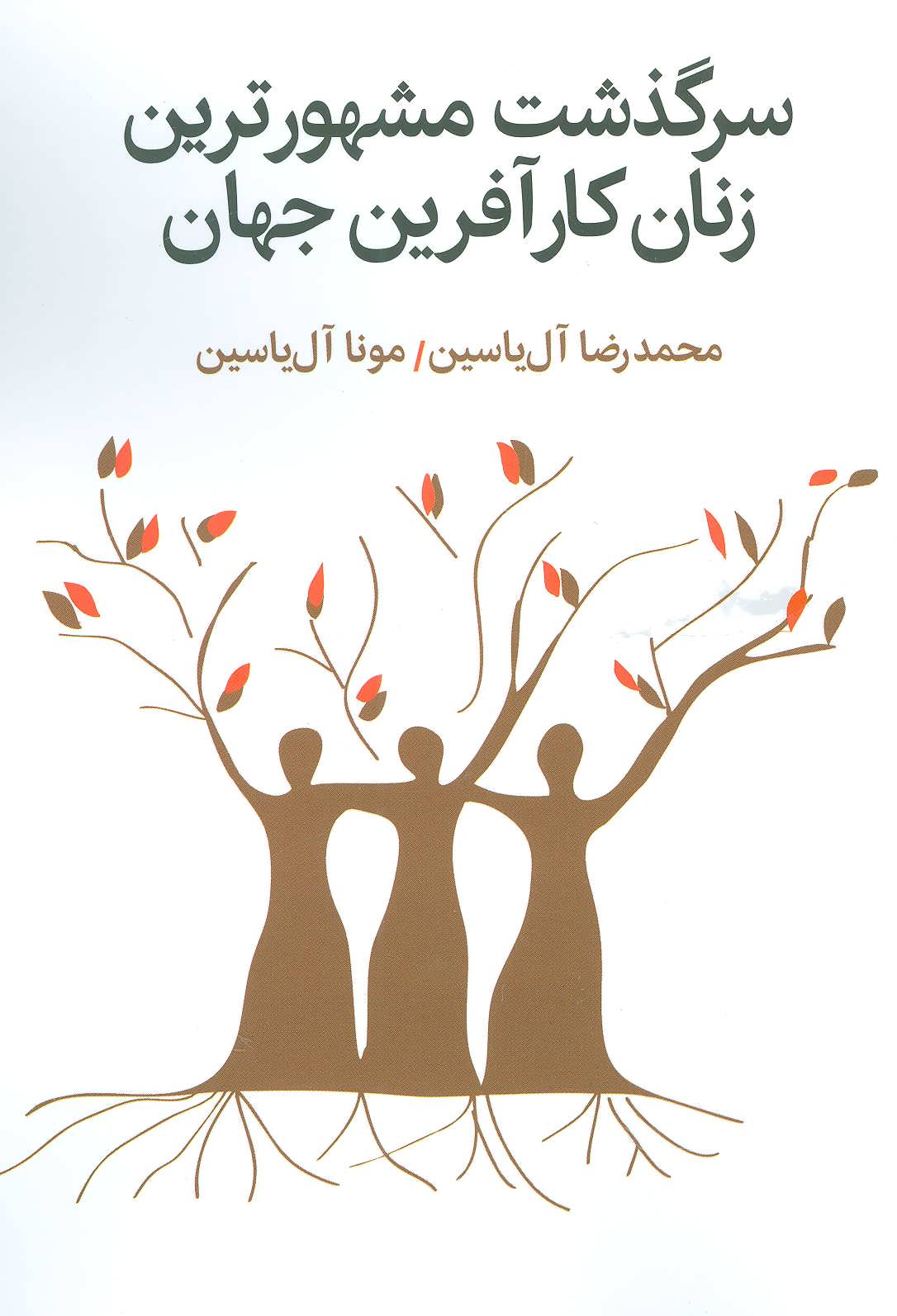 پایانه - سرگذشت مشهورترین زنان کارآفرین جهان