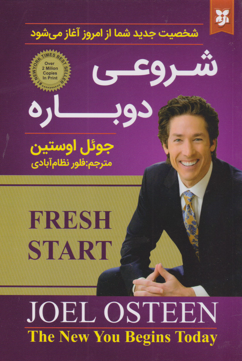 پایانه - شروعی دوباره