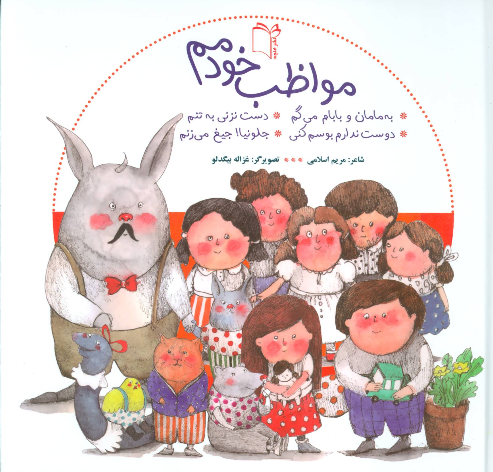 پایانه - مجموعه مواظب خودمم