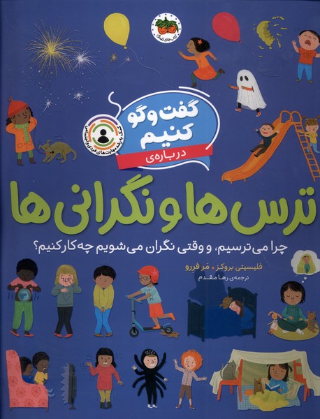 پایانه - گفت و گو کنیم درباره ی ترس ها و نگرانی ها