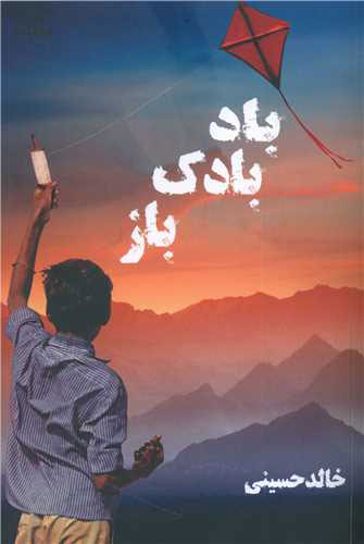 پایانه - بادبادک باز