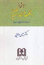 پایانه - مباحثی از اللمعه الدمشقیه