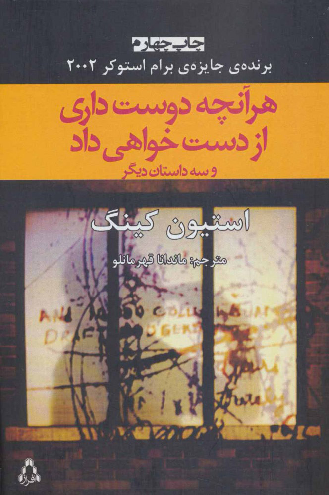 پایانه - هر آنچه دوست داری از دست خواهی داد