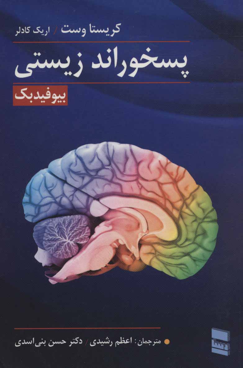 پایانه - پسخوراند زیستی