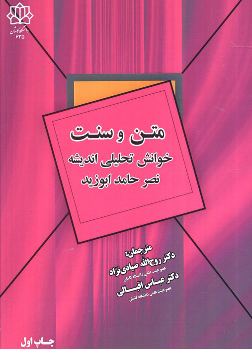 پایانه - متن و سنت