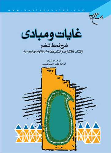 پایانه - غایات  و مبادی 