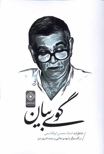 پایانه - گوی بیان