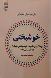 پایانه - خوشبختی