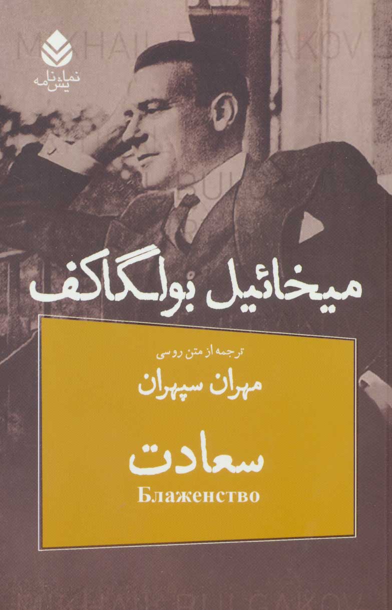 پایانه - سعادت