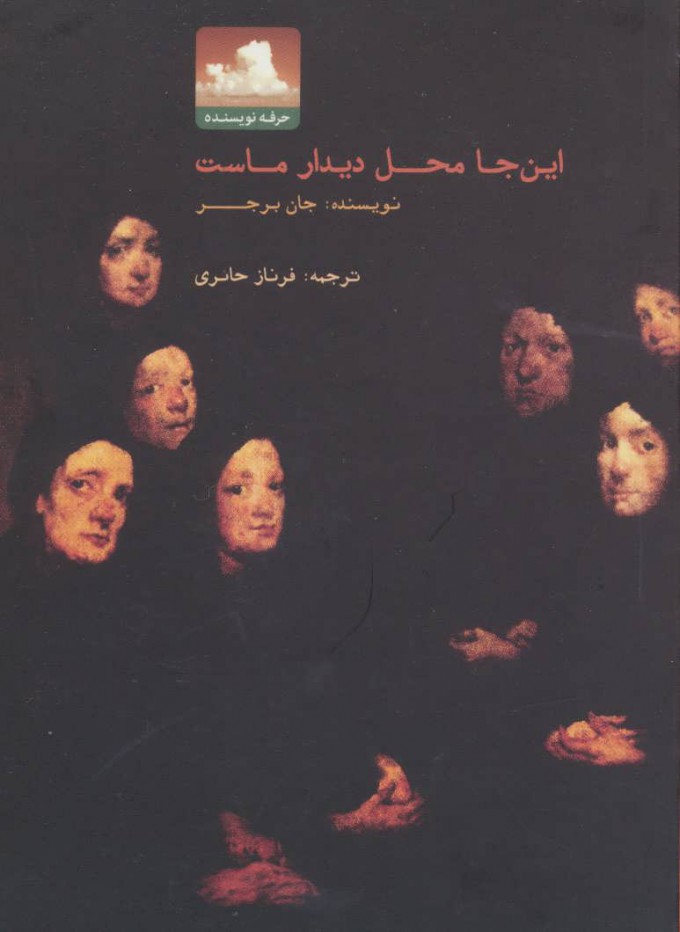 پایانه - این جا محل دیدار ماست