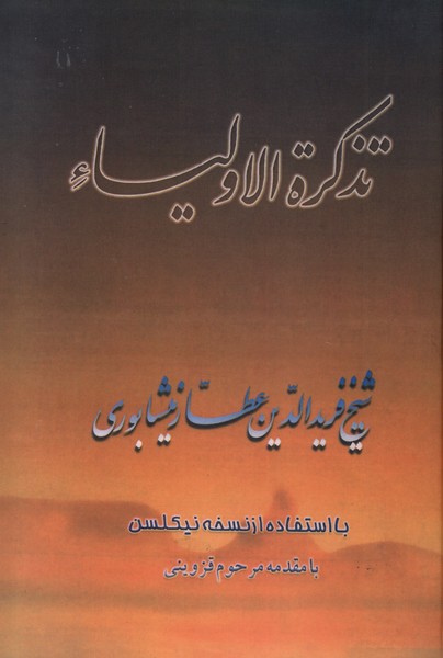 پایانه - تذکرة الاولیا