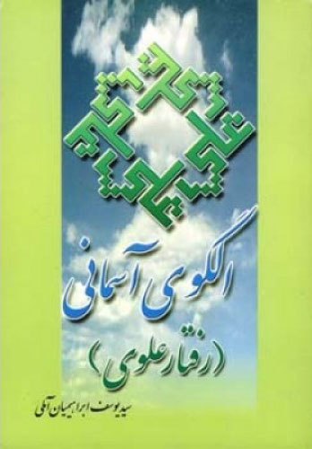 پایانه - الگوی آسمانی