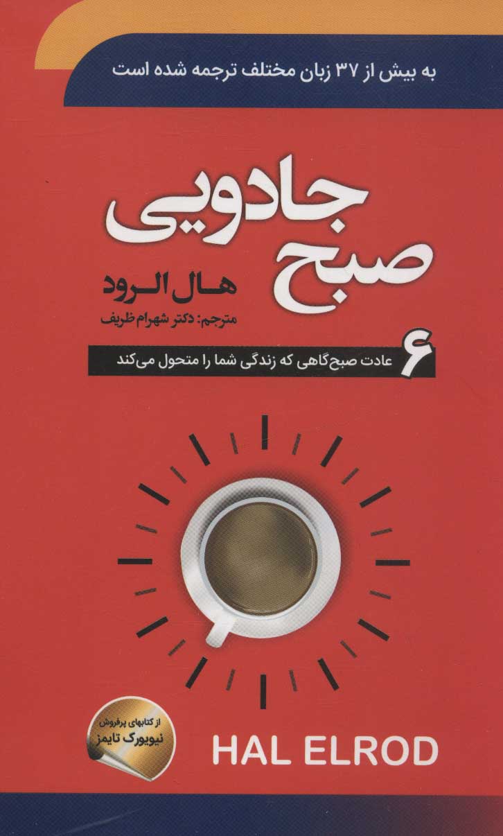 پایانه - صبح جادویی