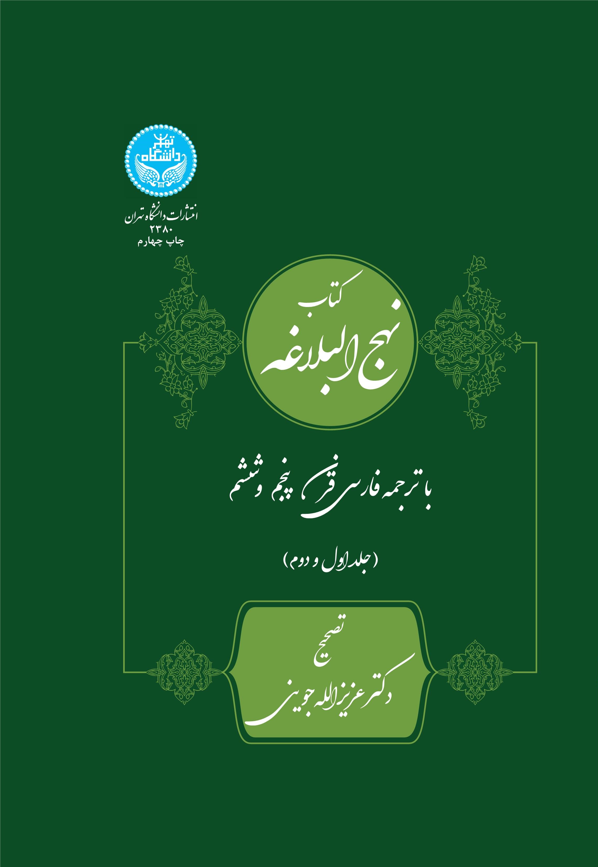 پایانه - نهج البلاغه