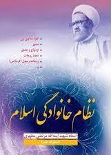 پایانه - نظام خانوادگی اسلام