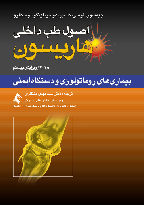 پایانه - اصول طب داخلی هاریسون