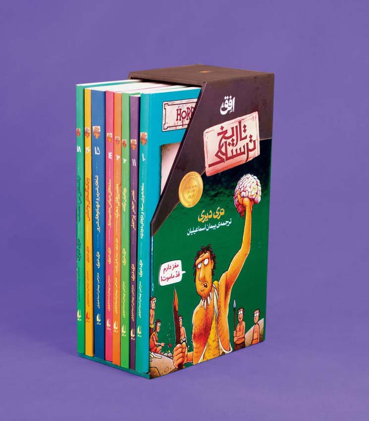 پایانه - مجموعه دوم تاریخ ترسناک