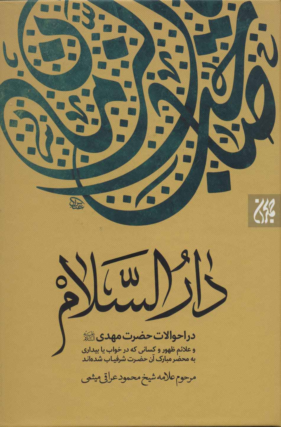 پایانه - دارالسلام