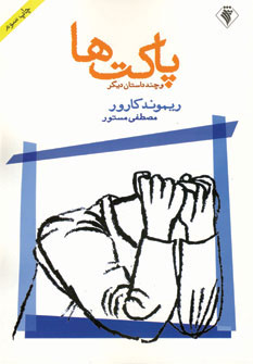 پایانه - پاکت ها