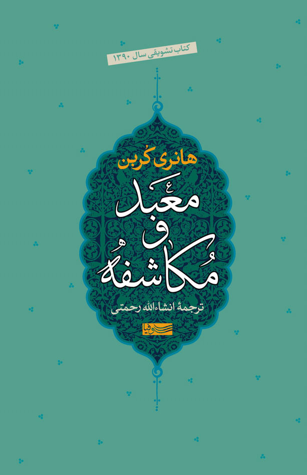 پایانه - معبد و مکاشفه