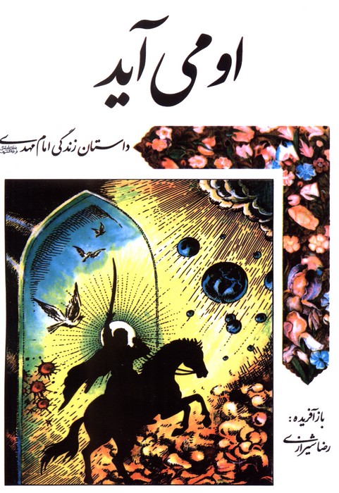 پایانه - او می آید