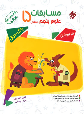 پایانه - مسابقات علوم پنجم دبستان مرشد