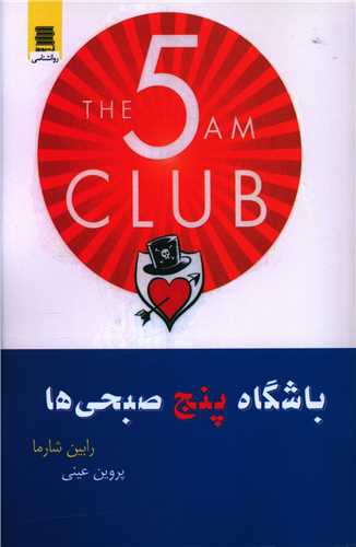 پایانه - باشگاه پنج صبحی ها