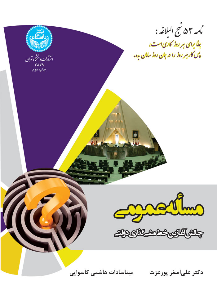 پایانه - مساله عمومی