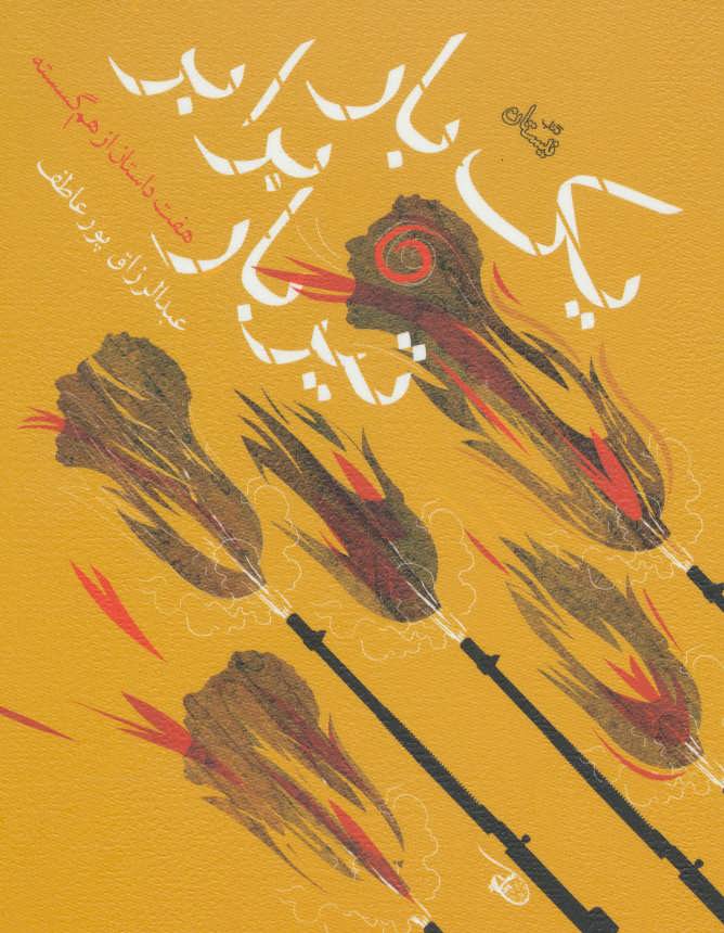 پایانه - یک بار برابر تیربار