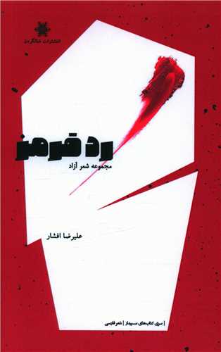 پایانه - رد قرمز