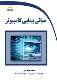 پایانه - مبانی بینایی کامپیوتر