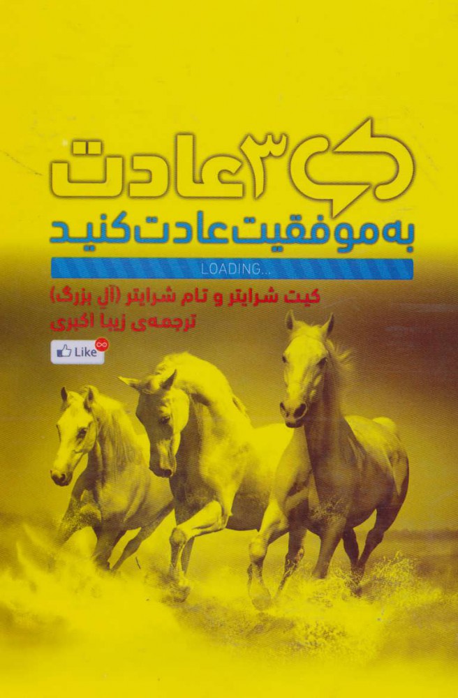 پایانه - 3 عادت