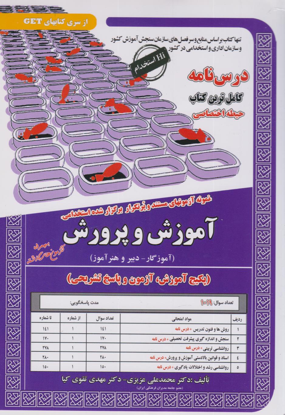 پایانه - آموزش و پرورش (حیطه اختصاصی)