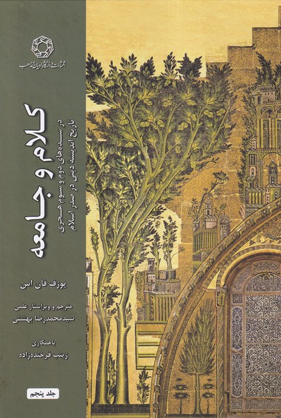 پایانه - کلام و جامعه (جلد پنجم)