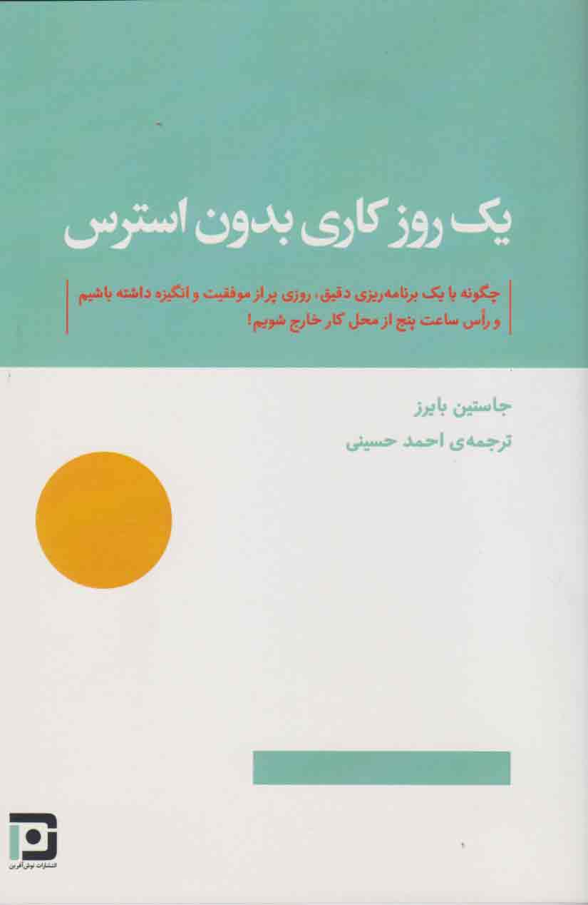 پایانه - یک روز کاری بدون استرس