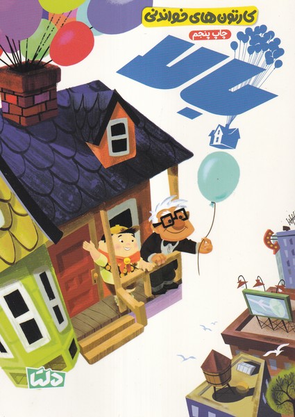 پایانه - بالا