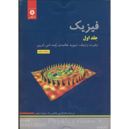 پایانه - فیزیک