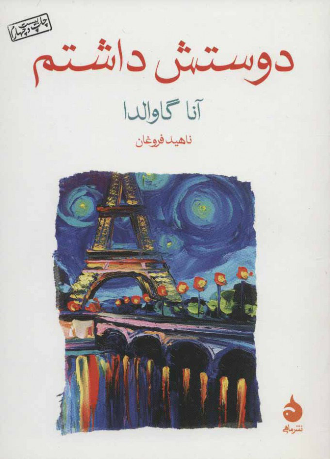 پایانه - دوستش داشتم