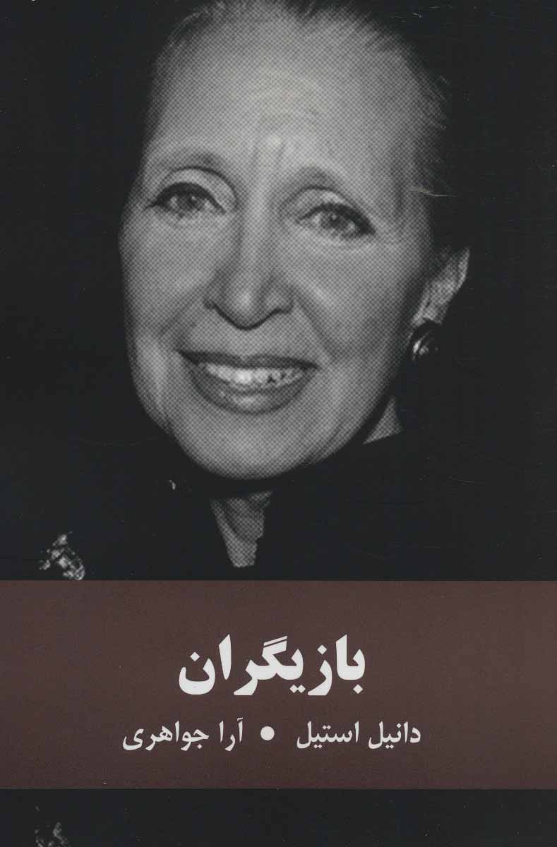 پایانه - بازیگران