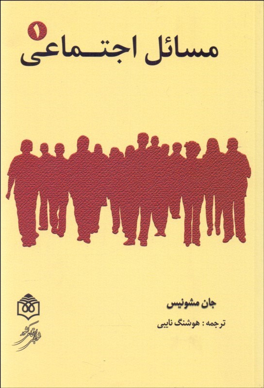 پایانه - مسائل اجتماعی