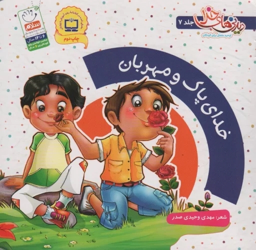 پایانه - خدای پاک و مهربان