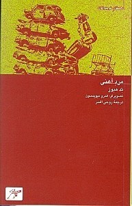 پایانه - مرد آهنی